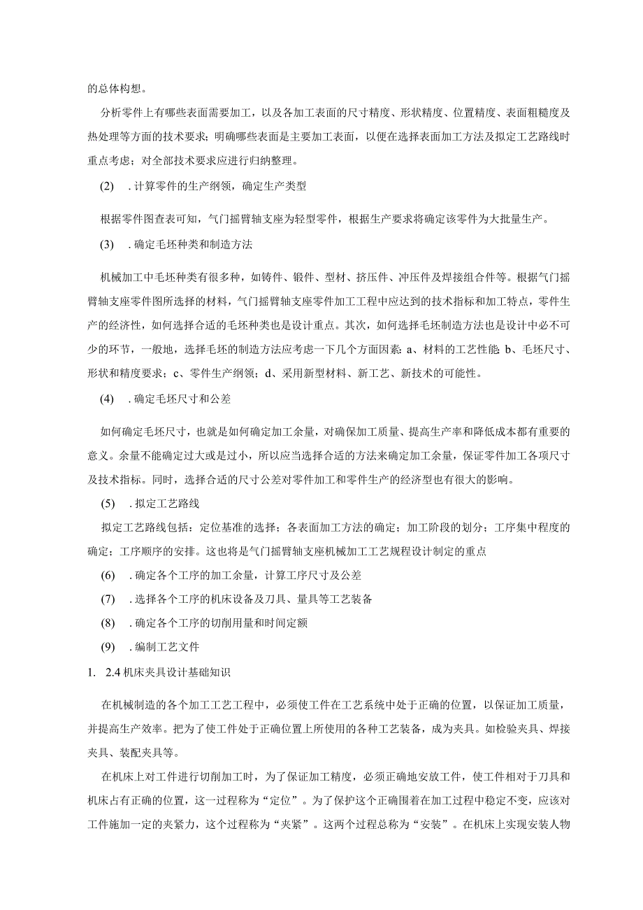 气门摇臂轴支座的机械加工工艺及夹具设计 (2).docx_第3页
