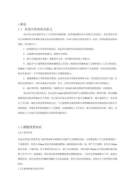 气门摇臂轴支座的机械加工工艺及夹具设计 (2).docx