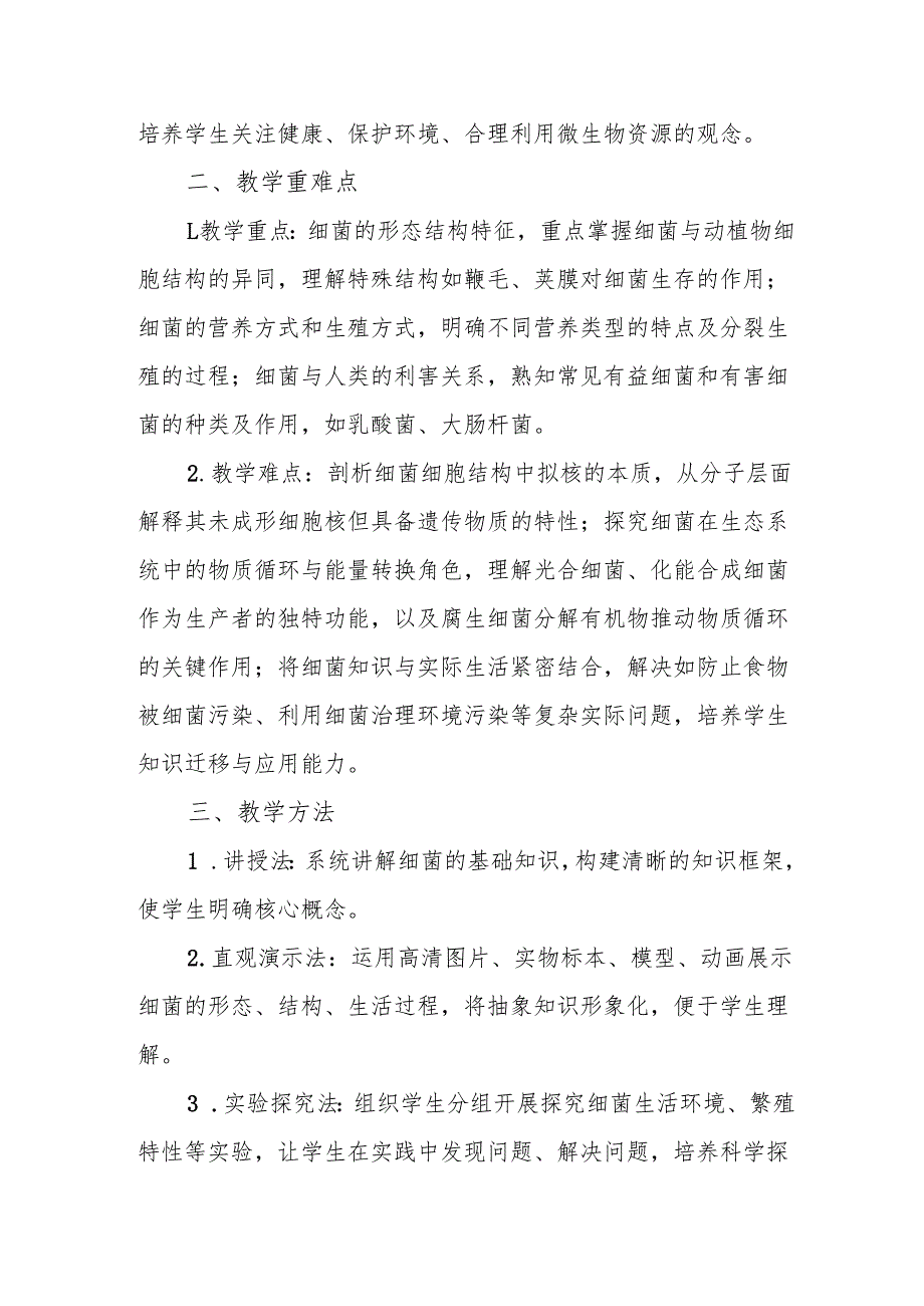 《细菌》教案.docx_第2页