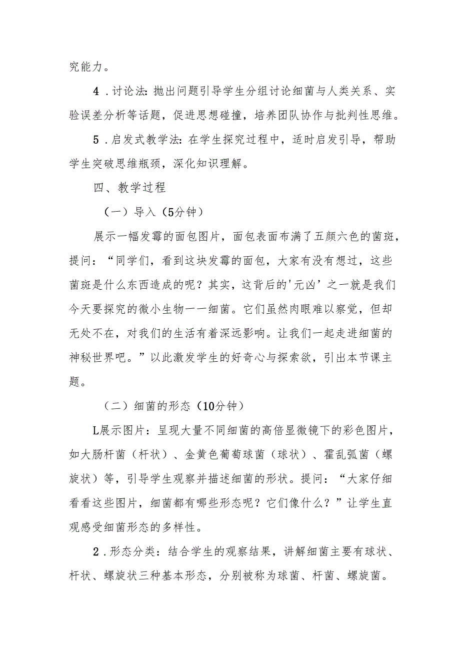 《细菌》教案.docx_第3页