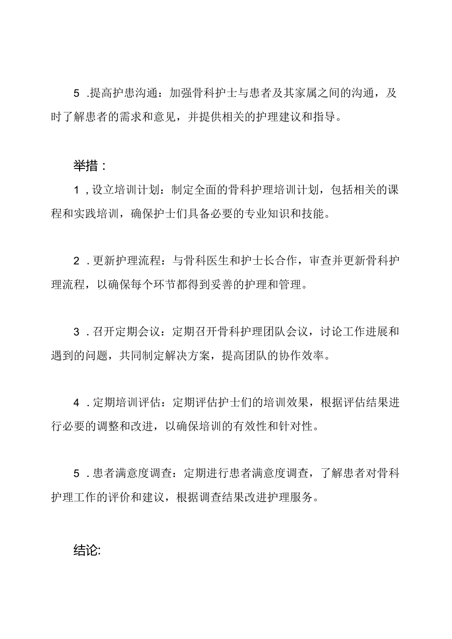骨科护理工作的方案.docx_第2页