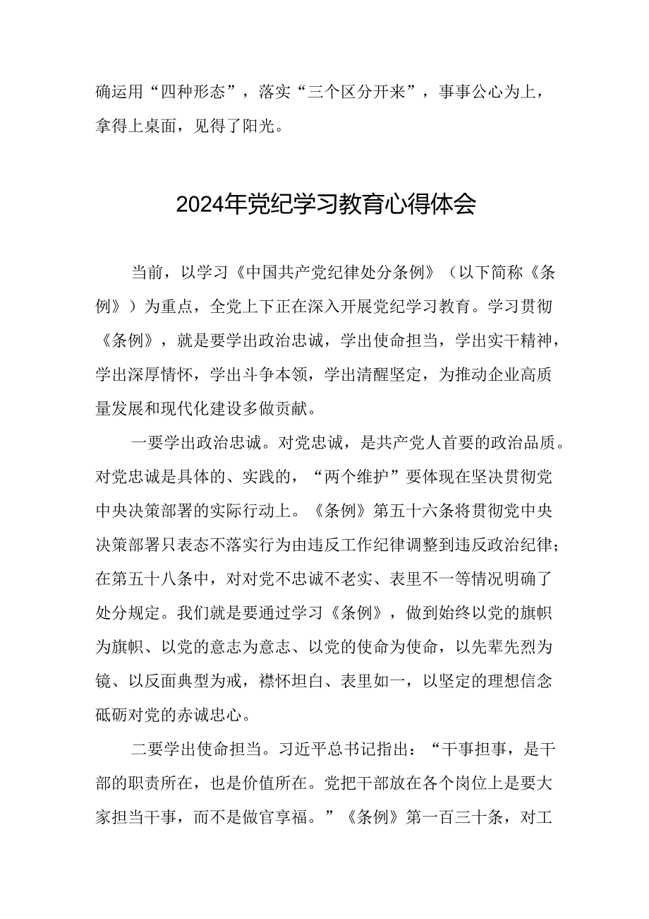 2024年党纪学习教育的心得体会发言材料二十一篇.docx_第2页