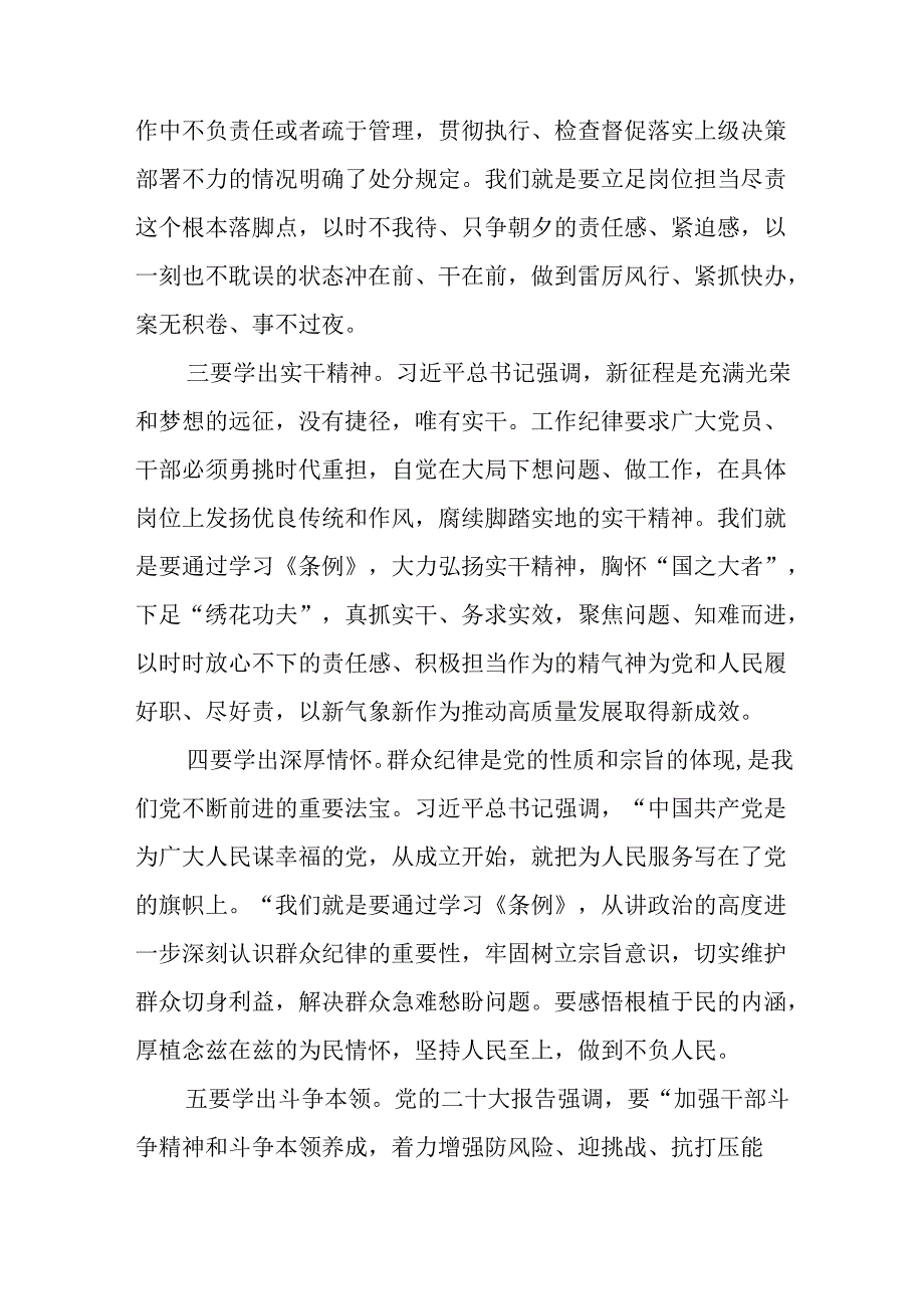 2024年党纪学习教育的心得体会发言材料二十一篇.docx_第3页