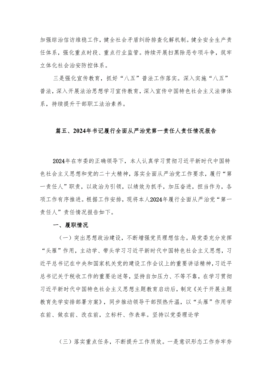 2024年基层党建工作“第一责任人”职责情况总结最新版18篇合辑.docx_第1页