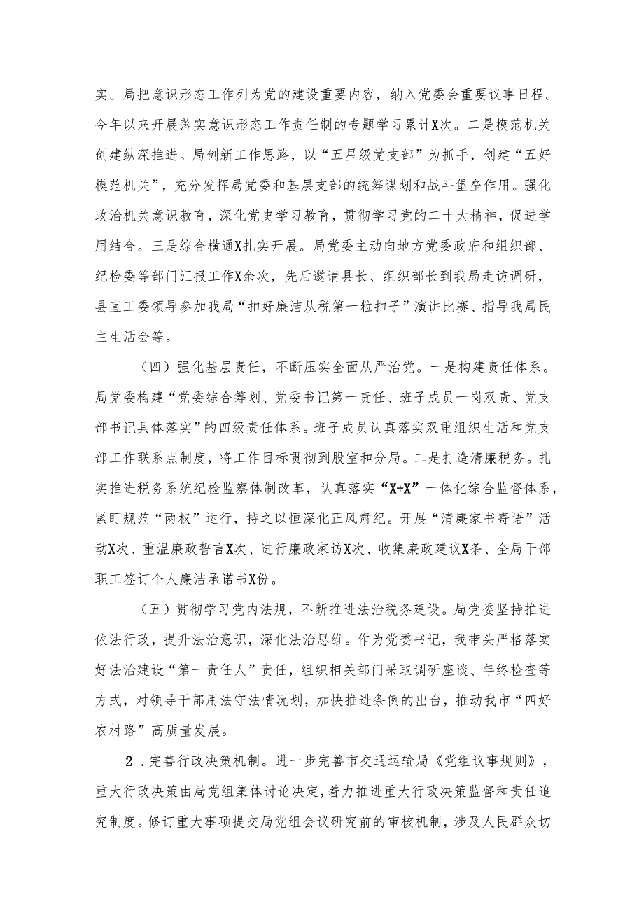 2024年基层党建工作“第一责任人”职责情况总结最新版18篇合辑.docx_第2页