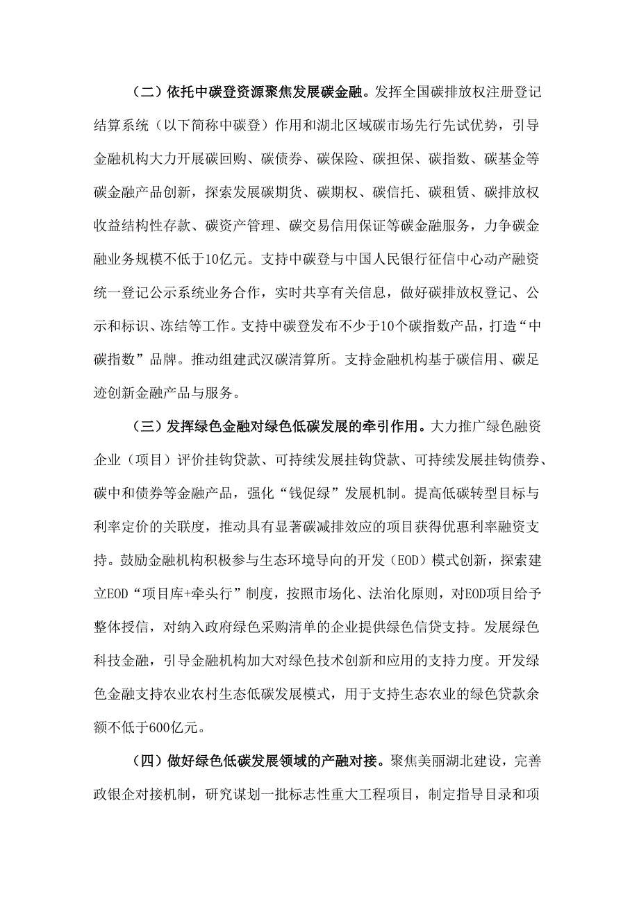 湖北省绿色金融创新发展行动方案全文及解读.docx_第2页
