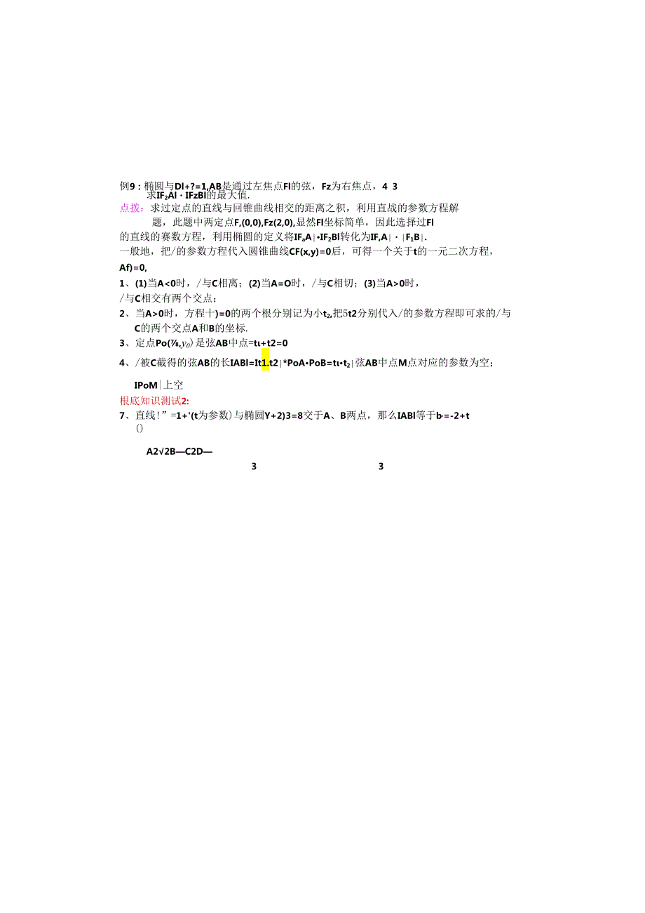 直线的参数方程及应用.docx_第3页