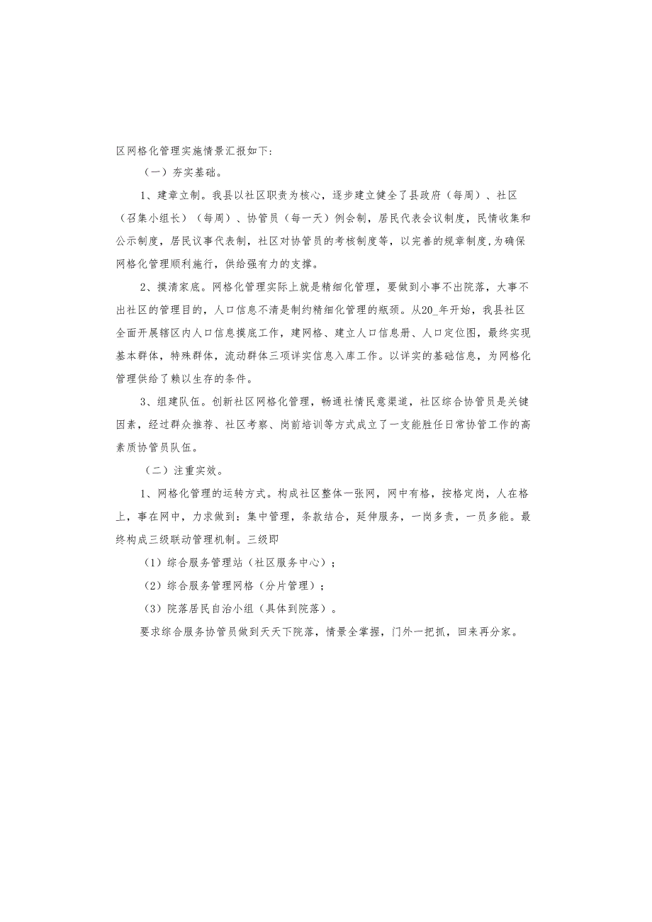2024年平安建设个人述职报告.docx_第2页