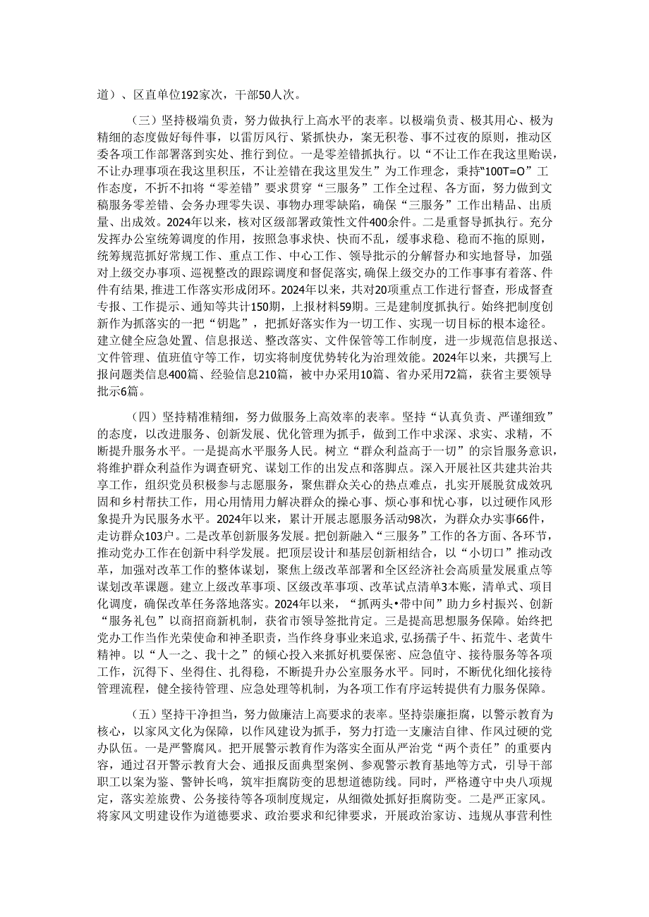 区委办公室主任2024年述职述廉述党建工作报告.docx_第2页