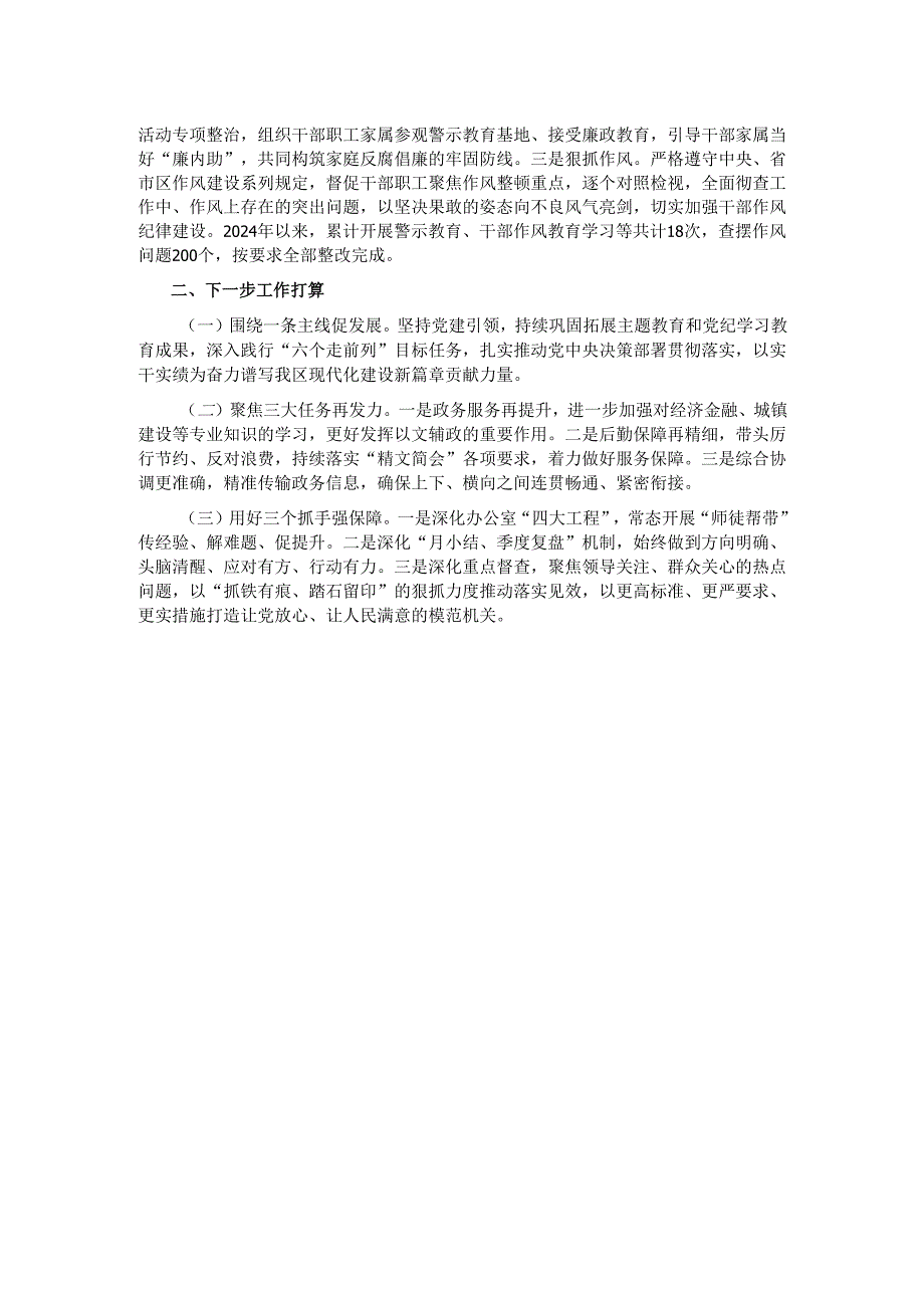 区委办公室主任2024年述职述廉述党建工作报告.docx_第3页