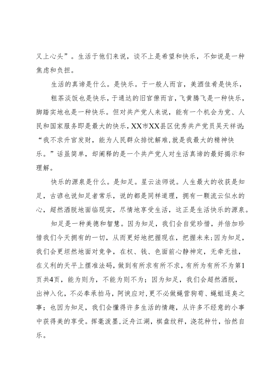 20XX年爱国爱党演讲稿：知足常乐与20XX年爱岗敬业演讲稿：以青担使命.docx_第2页