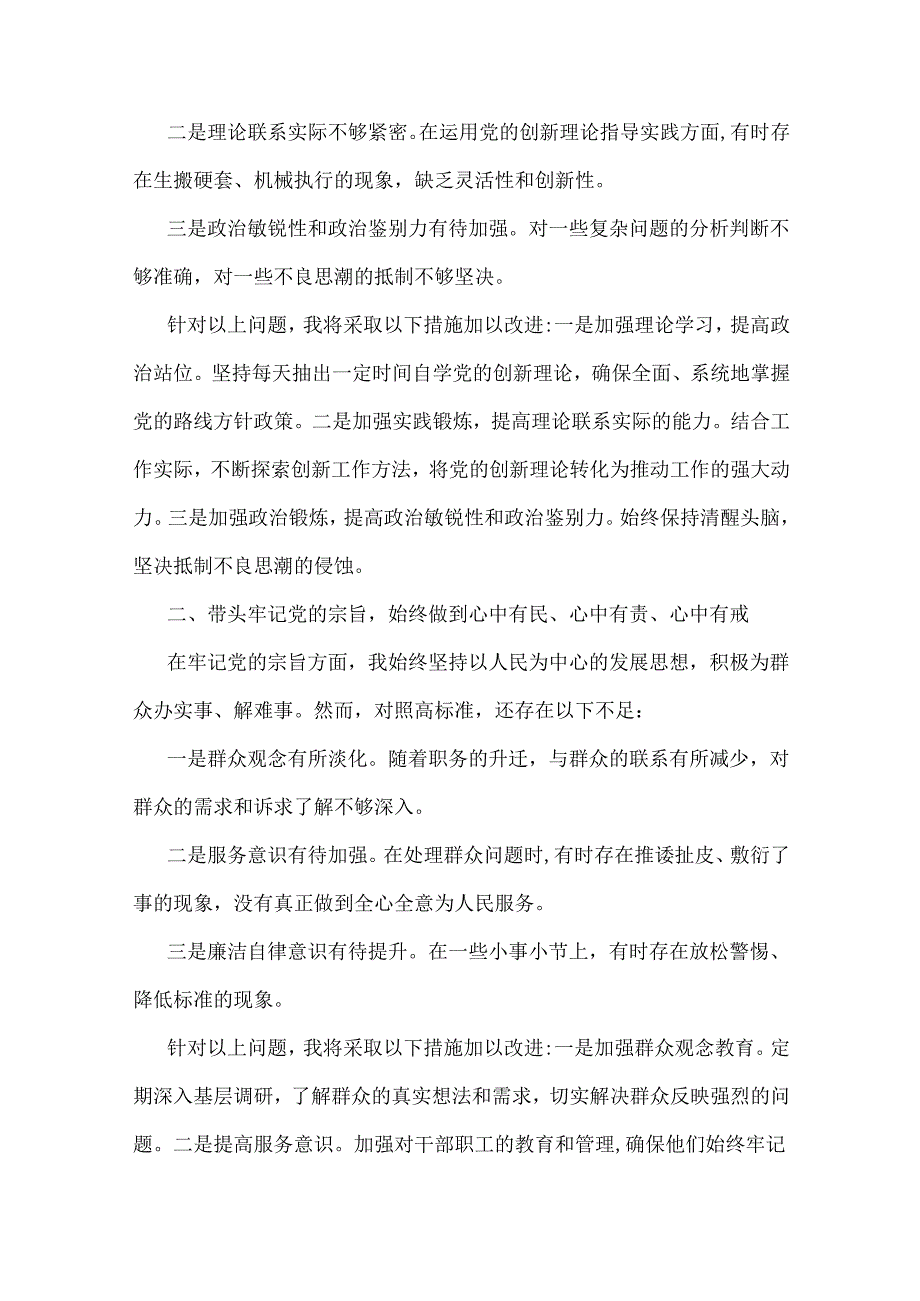 多篇稿“四个带头”2025年对照检查材料与2024年党纪学习教育专题党课讲稿6篇.docx_第2页