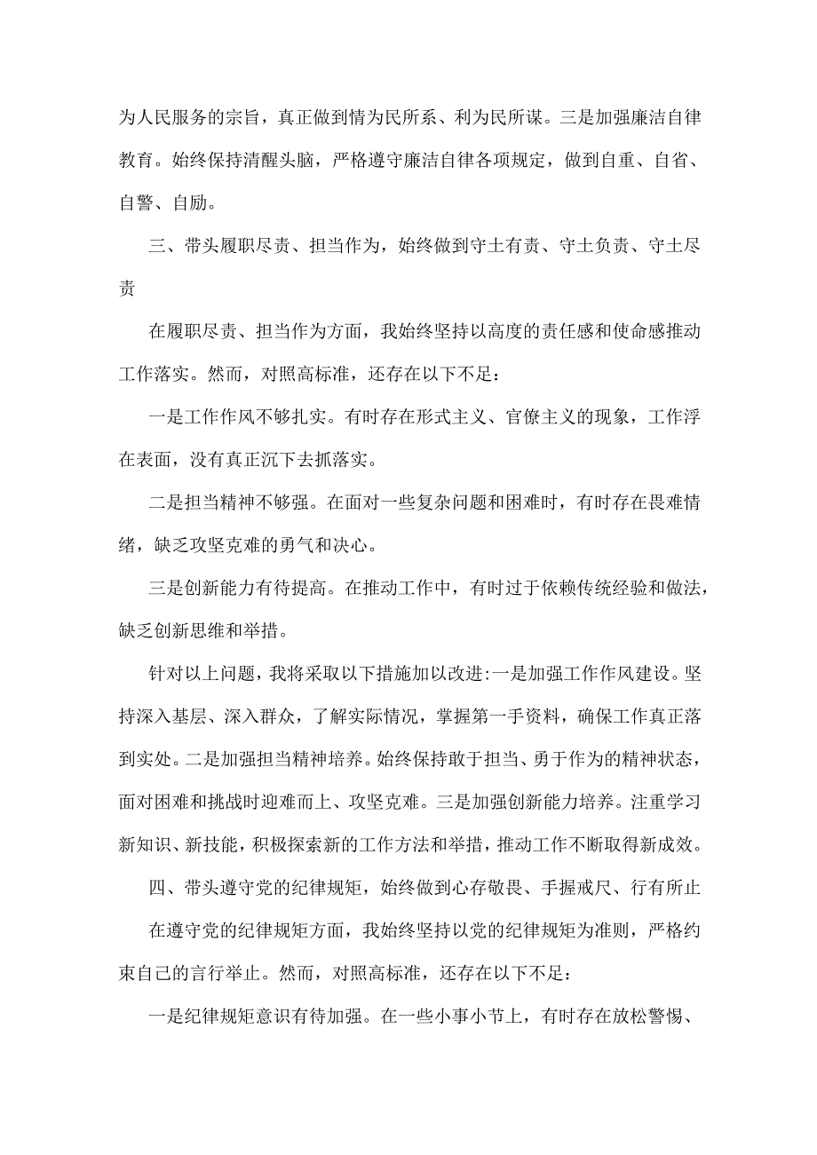 多篇稿“四个带头”2025年对照检查材料与2024年党纪学习教育专题党课讲稿6篇.docx_第3页