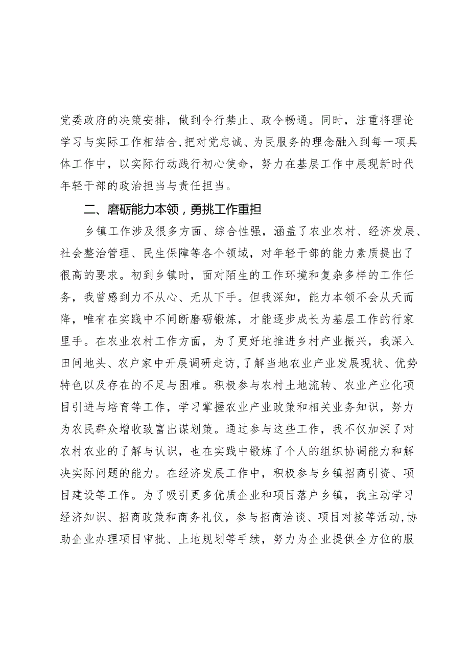 乡镇年轻干部成长心得感悟：在基层熔炉中淬炼青.docx_第2页