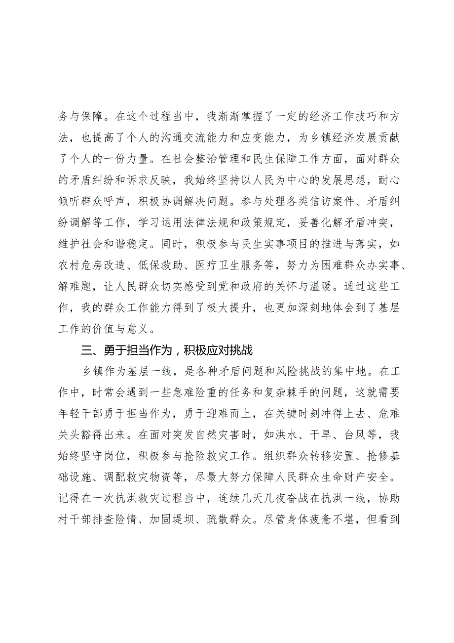 乡镇年轻干部成长心得感悟：在基层熔炉中淬炼青.docx_第3页