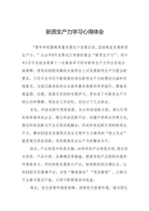 “发展新质生产力” 学习研讨心得体会22篇.docx