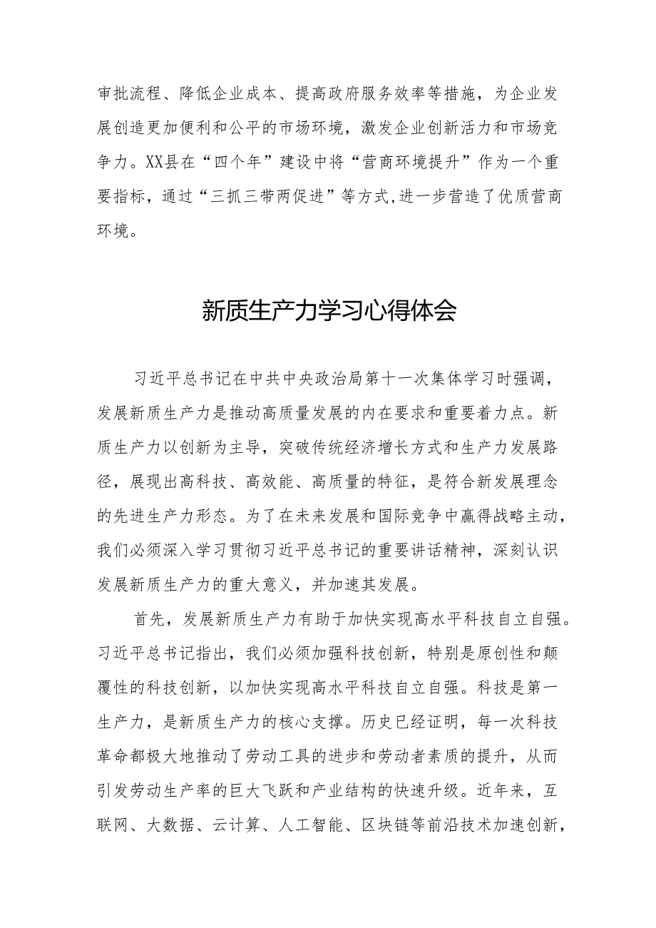 “发展新质生产力” 学习研讨心得体会22篇.docx_第2页