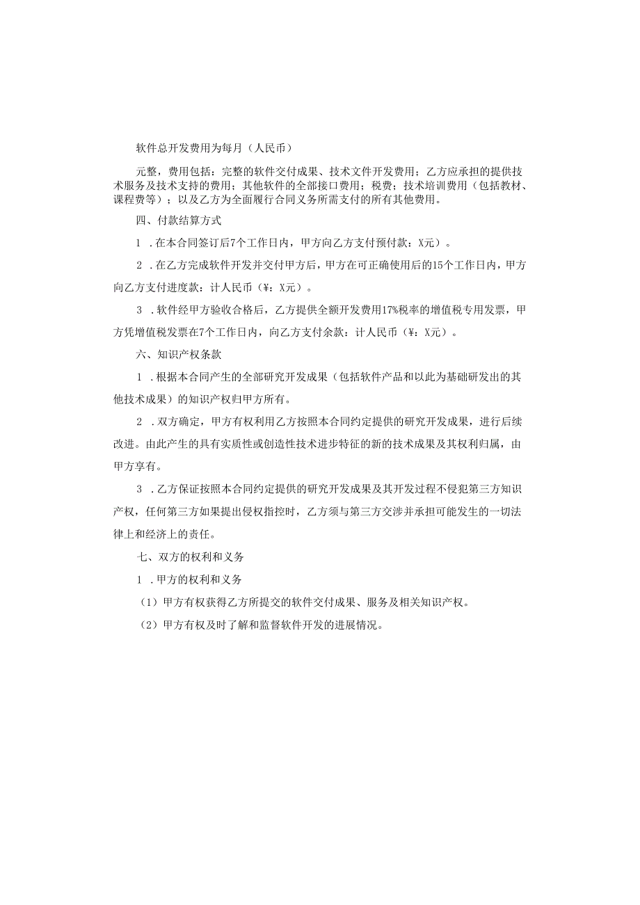 开发外包合同.docx_第2页