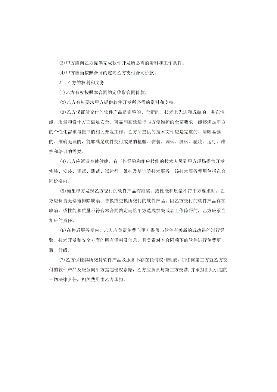 开发外包合同.docx_第3页