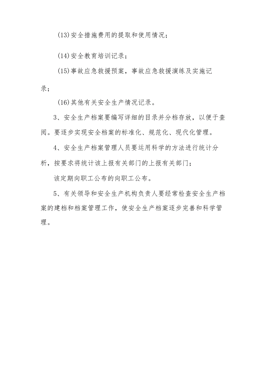 服装厂制衣公司安全生产档案管理制度.docx_第2页