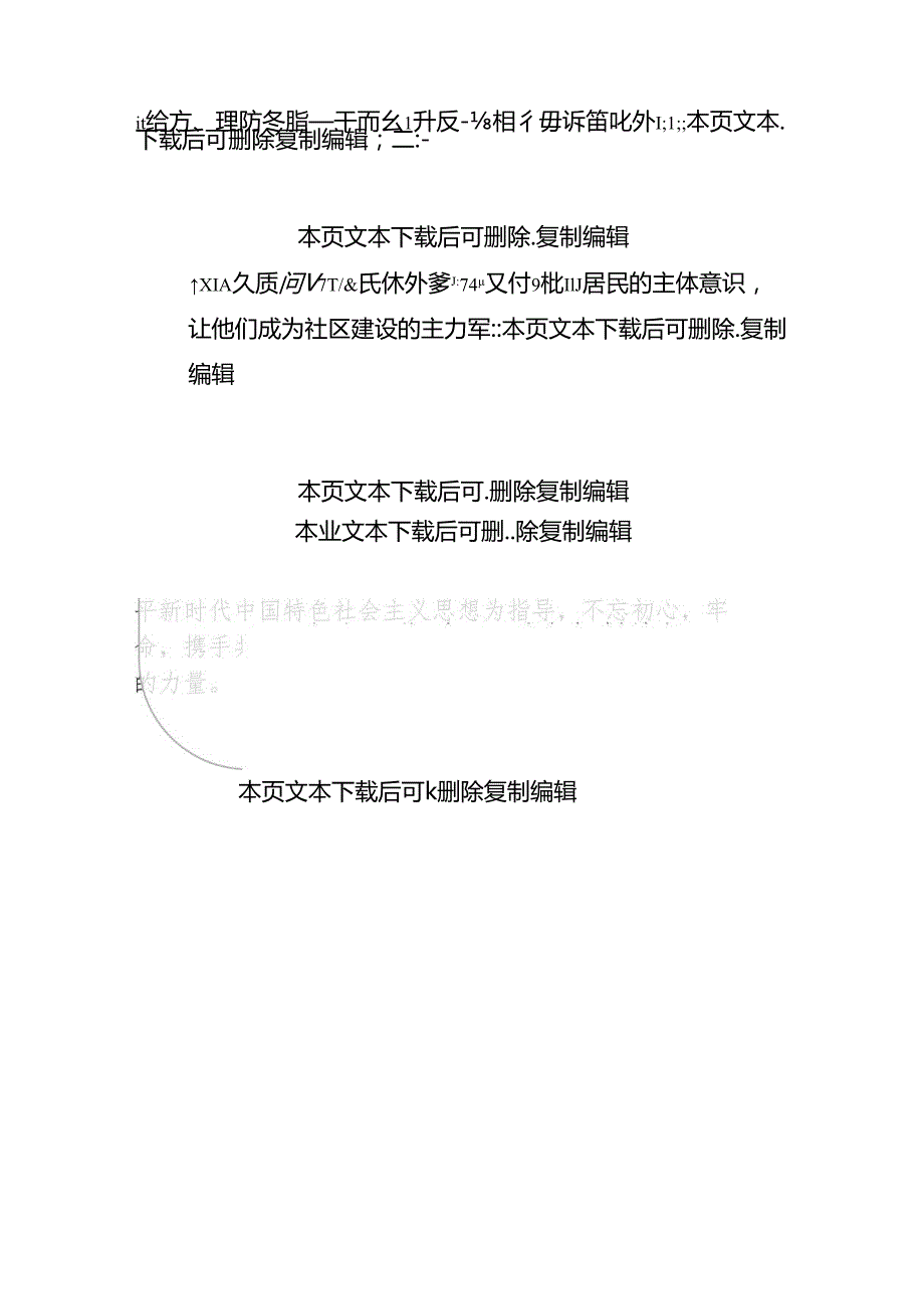 2024社区学习二十三中全会宣讲稿.docx_第3页