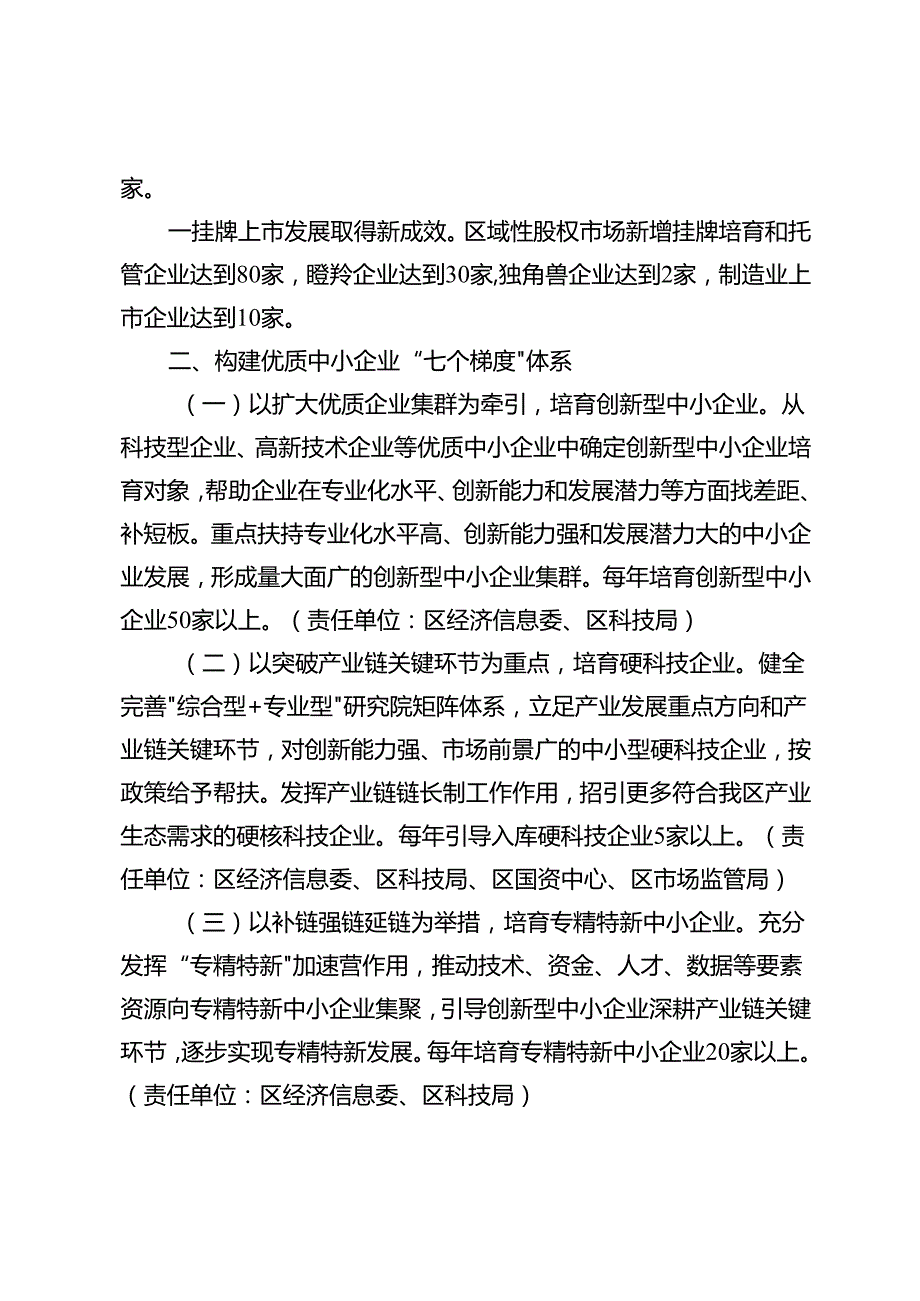 关于推动优质中小企业培育“七个梯度”“六项行动”行动方案.docx_第2页