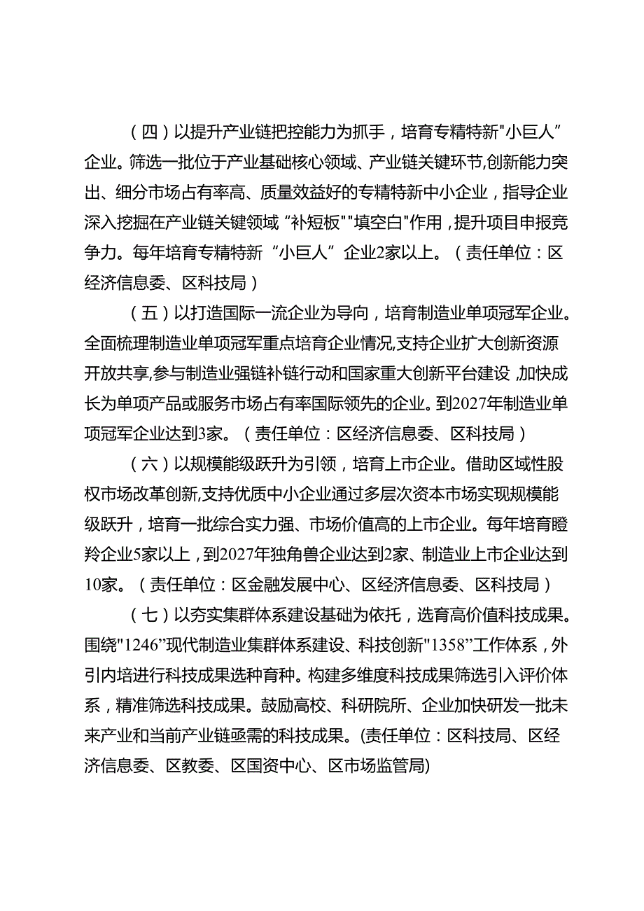 关于推动优质中小企业培育“七个梯度”“六项行动”行动方案.docx_第3页