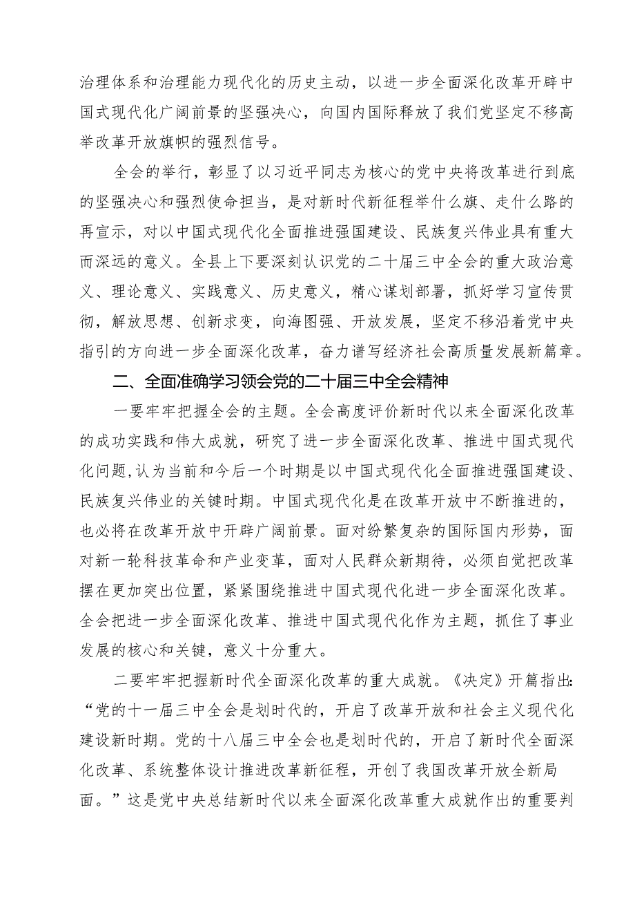 （9篇）某县委书记在县委常委（扩大）会议暨传达学习党的二十三中全会精神会议上的讲话范文.docx_第3页