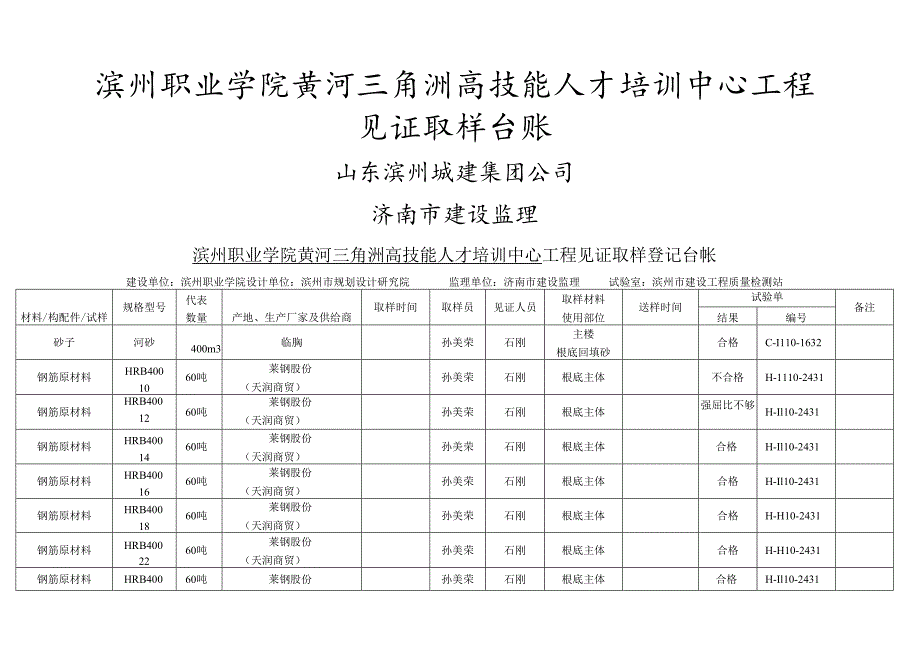 监理公司见证取样登记台帐.docx_第1页