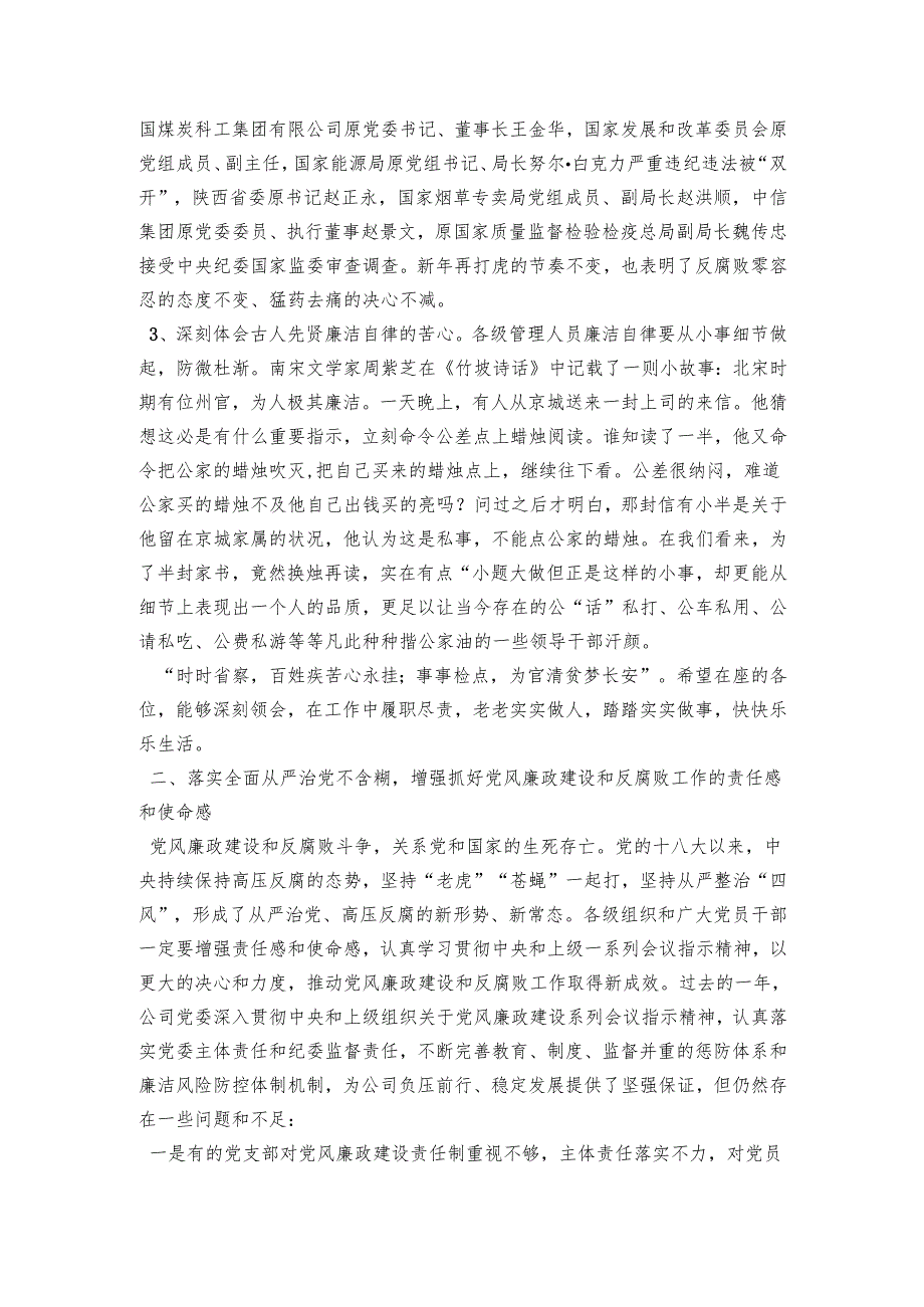 党委书记在廉政党课上讲话（集团公司）.docx_第2页