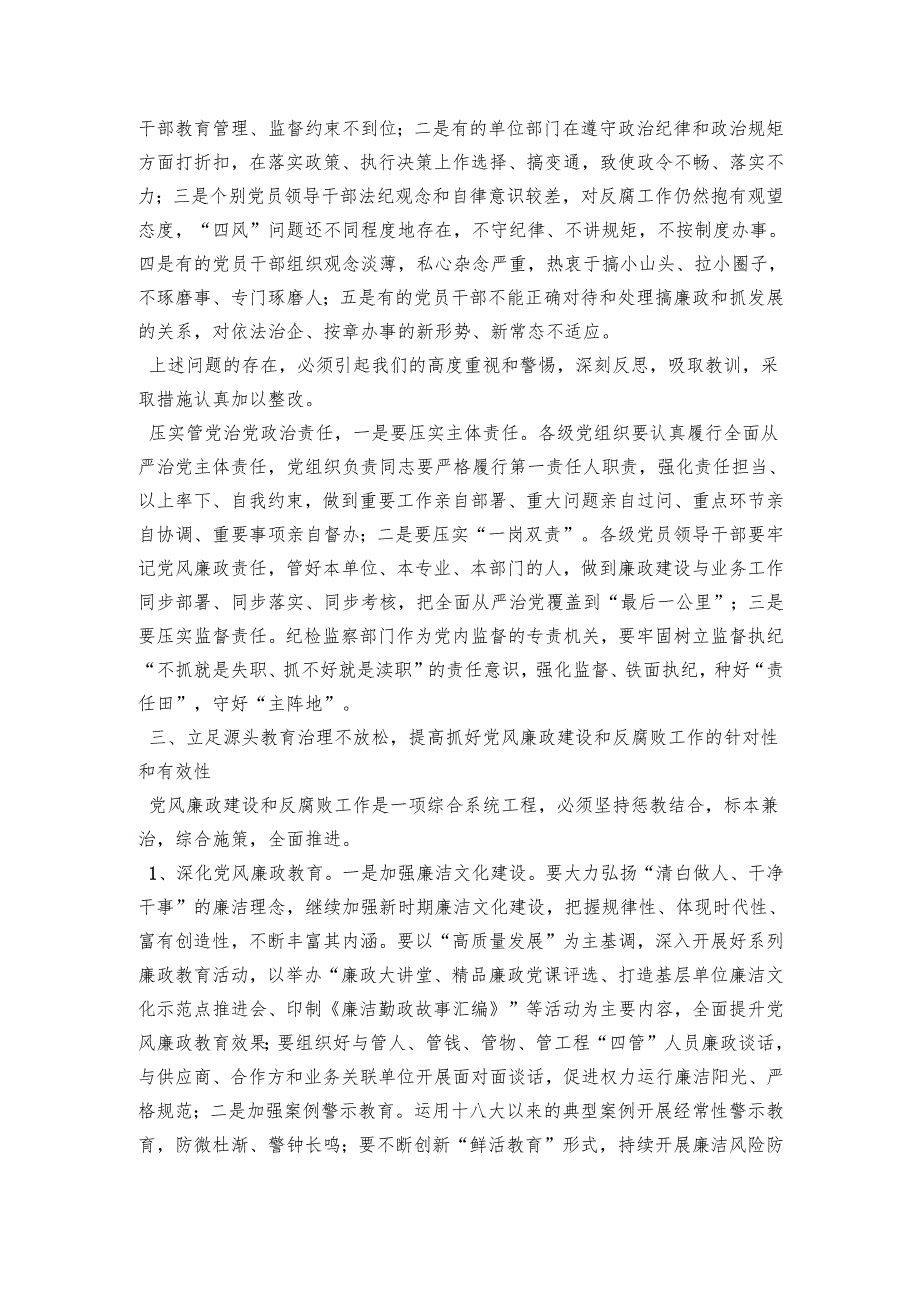 党委书记在廉政党课上讲话（集团公司）.docx_第3页