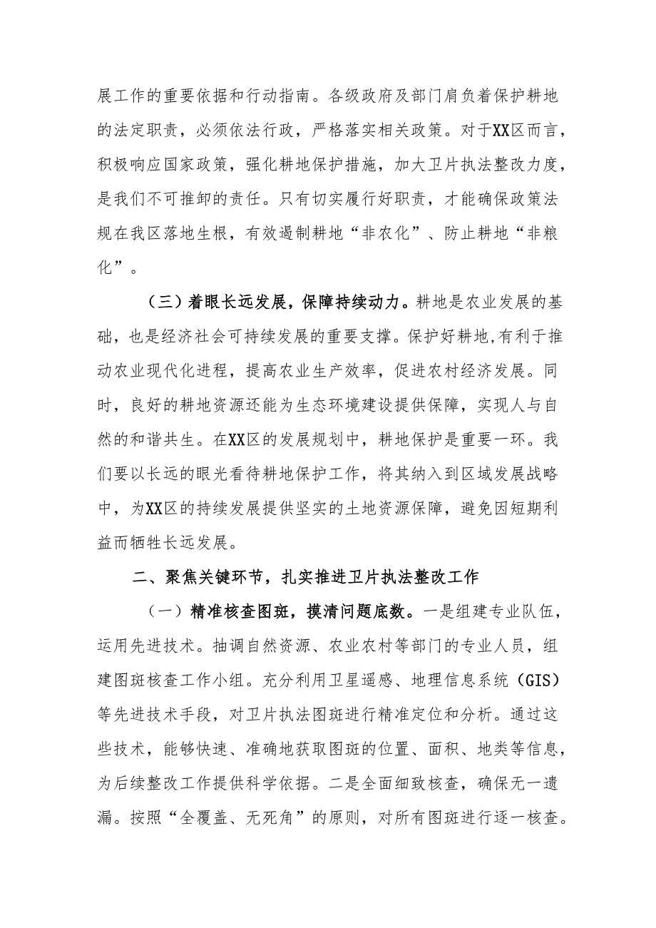 区委书记在2024年度卫片执法整改攻坚工作推进会上的讲话范文.docx_第2页