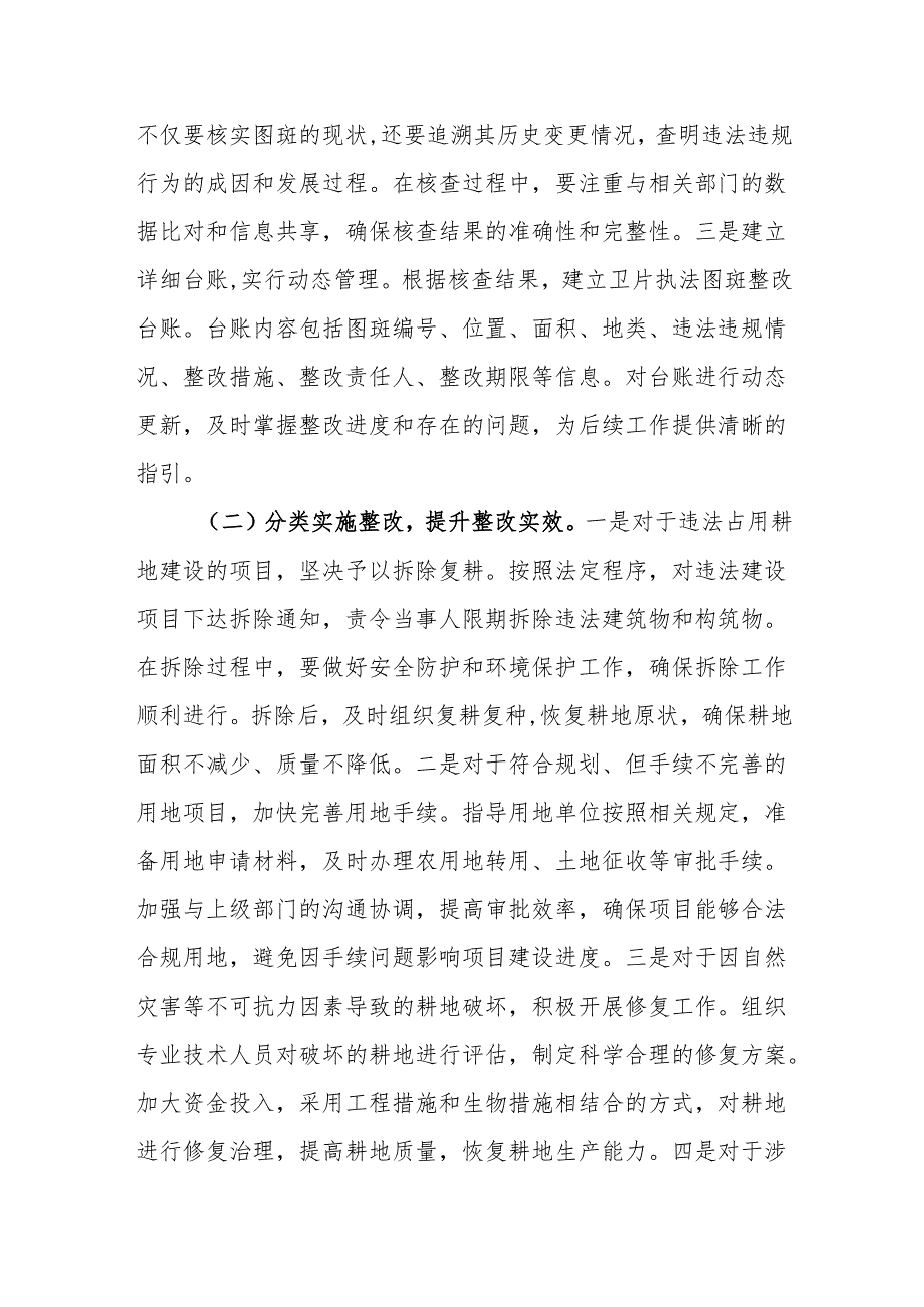 区委书记在2024年度卫片执法整改攻坚工作推进会上的讲话范文.docx_第3页