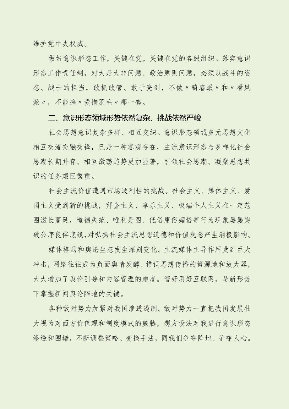 意识形态微党课：意识形态的凝聚力和引领力（最新分享）.docx_第2页