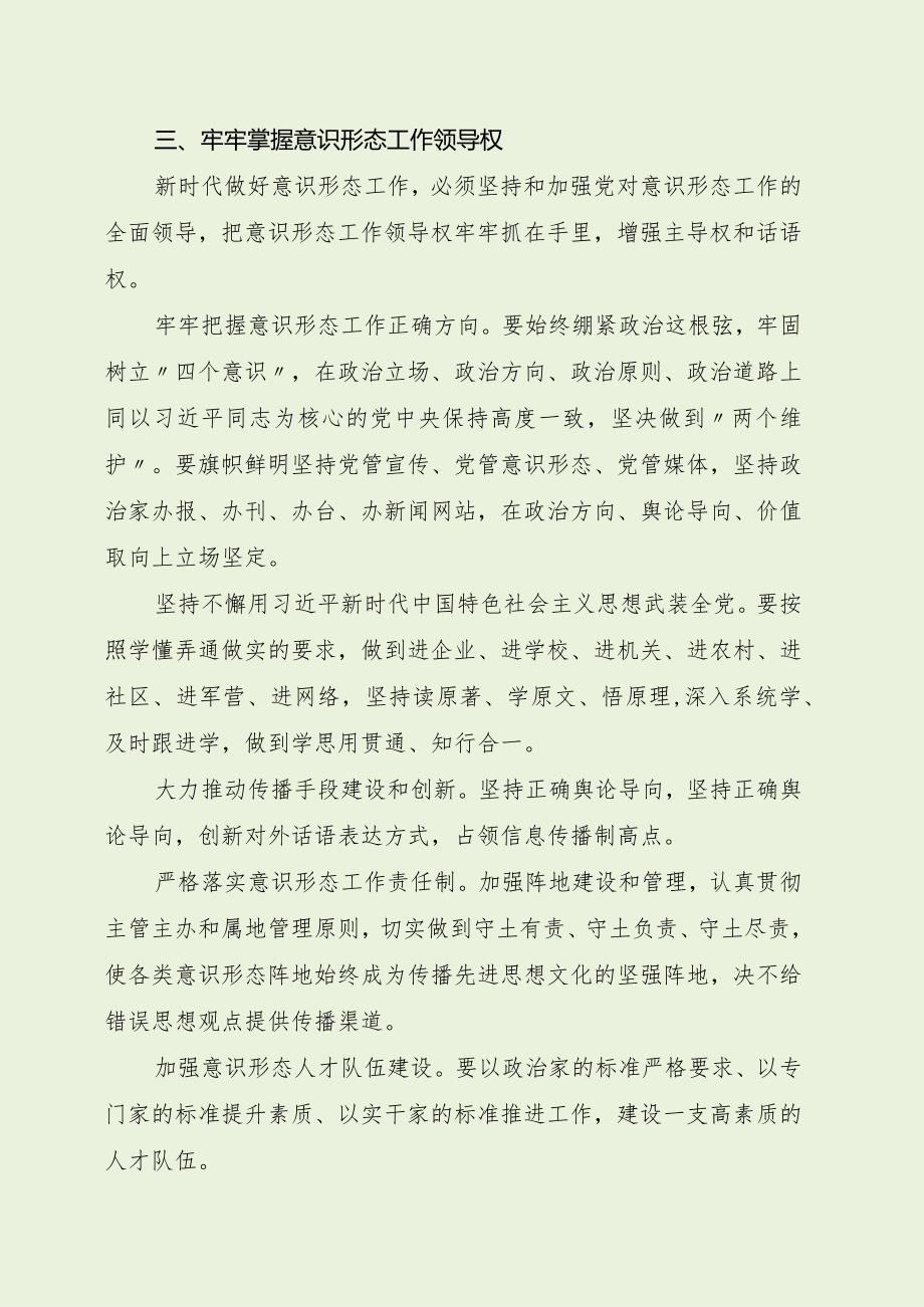 意识形态微党课：意识形态的凝聚力和引领力（最新分享）.docx_第3页
