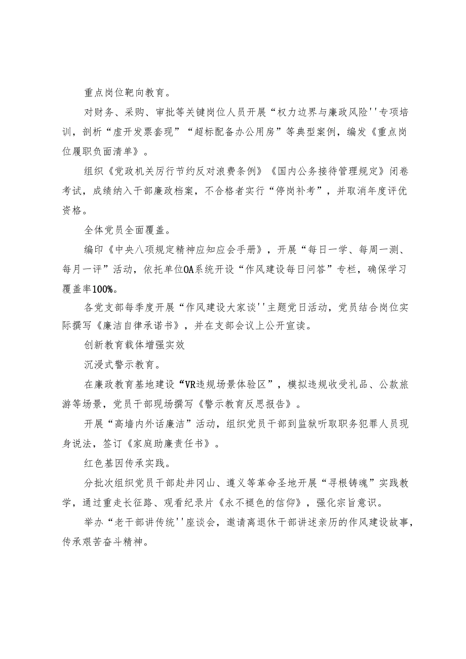 （七篇）2025年关于学习八项规定精神学习教育的宣贯活动方案.docx_第3页