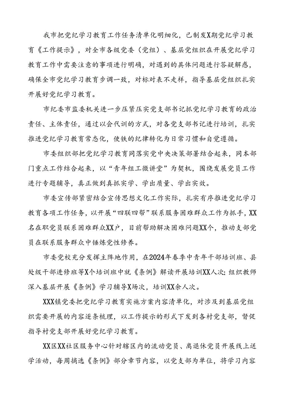 关于开展2024年党纪学习教育的情况报告二十二篇.docx_第3页