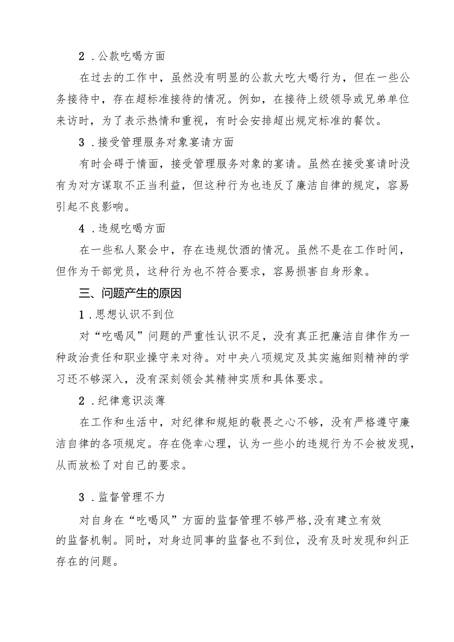 （7篇）关于开展违规吃喝专项整治工作情况总结自查自纠报告（精选）.docx_第3页