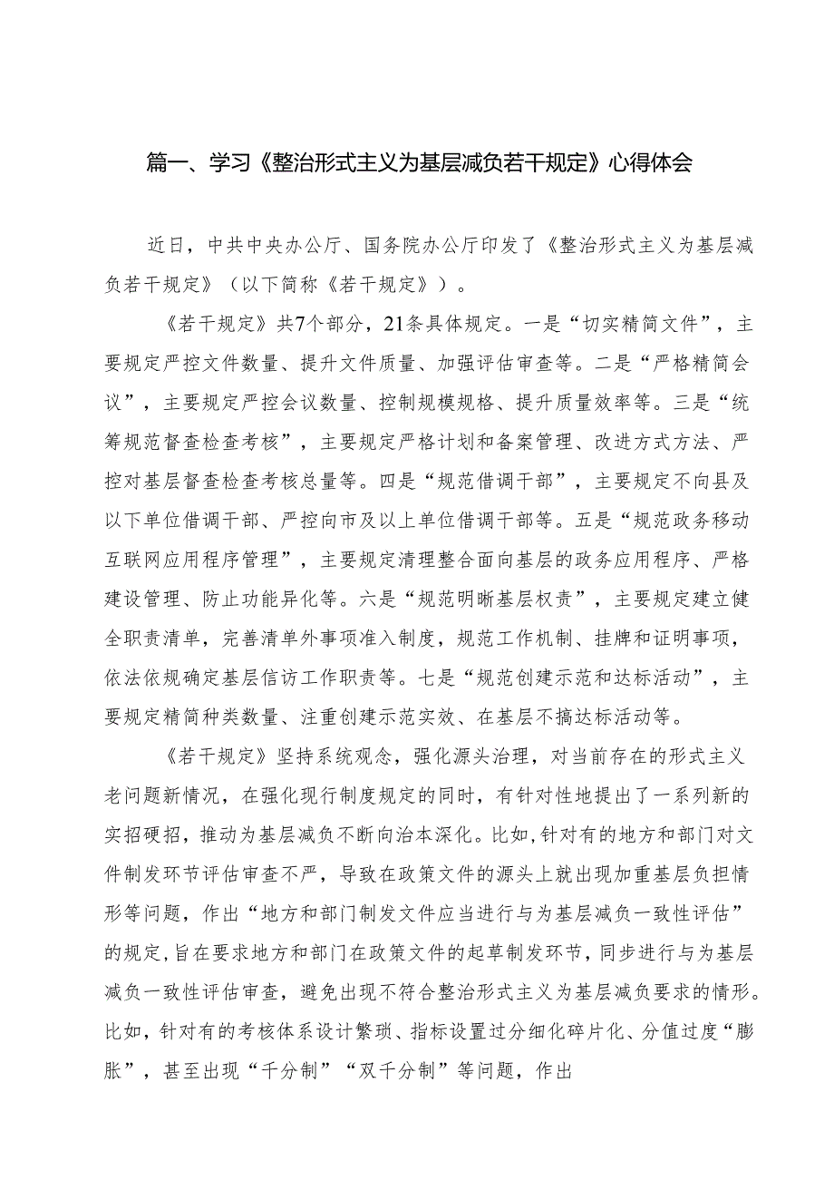 （13篇）学习《整治形式主义为基层减负若干规定》心得体会专题资料.docx_第2页