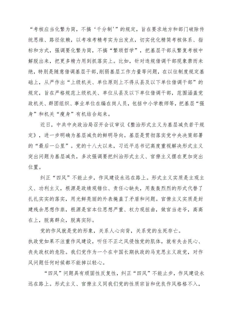 （13篇）学习《整治形式主义为基层减负若干规定》心得体会专题资料.docx_第3页