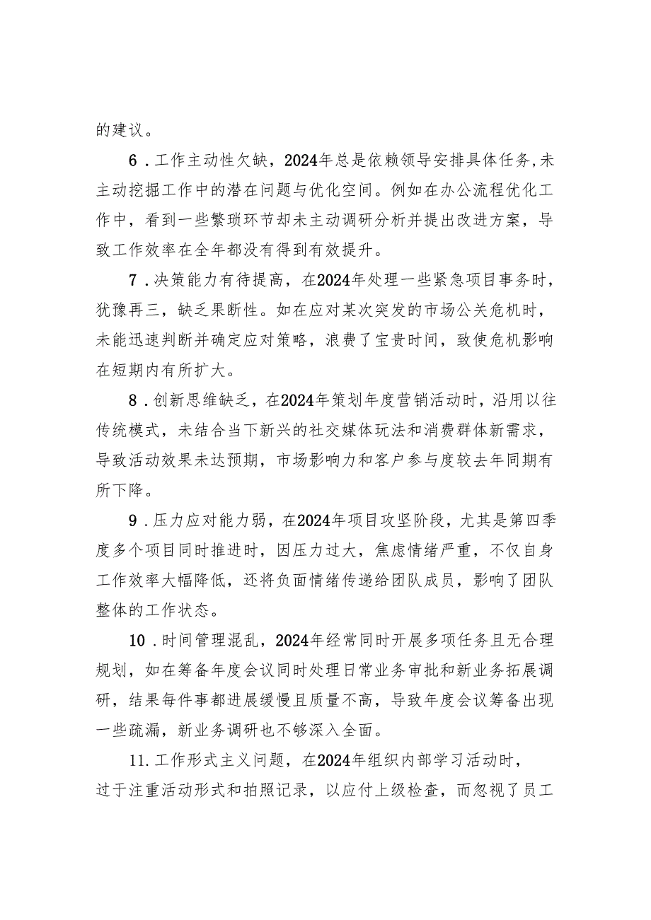 2025年民主生活会自我批评与相互批评意见200条.docx_第3页