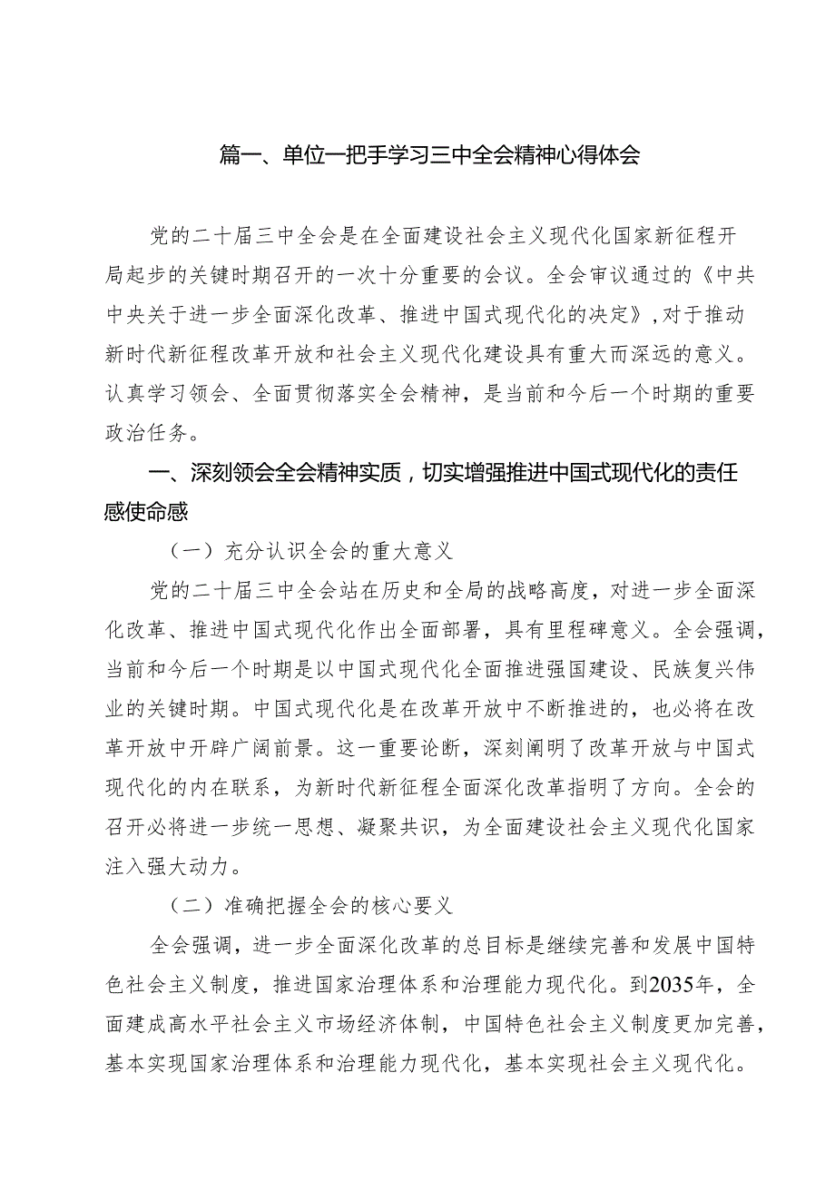 单位一把手学习三中全会精神心得体会8篇（精选版）.docx_第2页