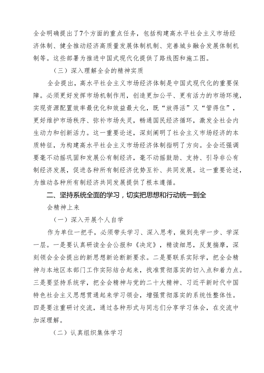 单位一把手学习三中全会精神心得体会8篇（精选版）.docx_第3页