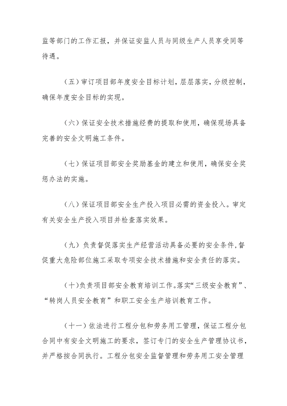 工程安全生产责任制规章制度汇编.docx_第2页