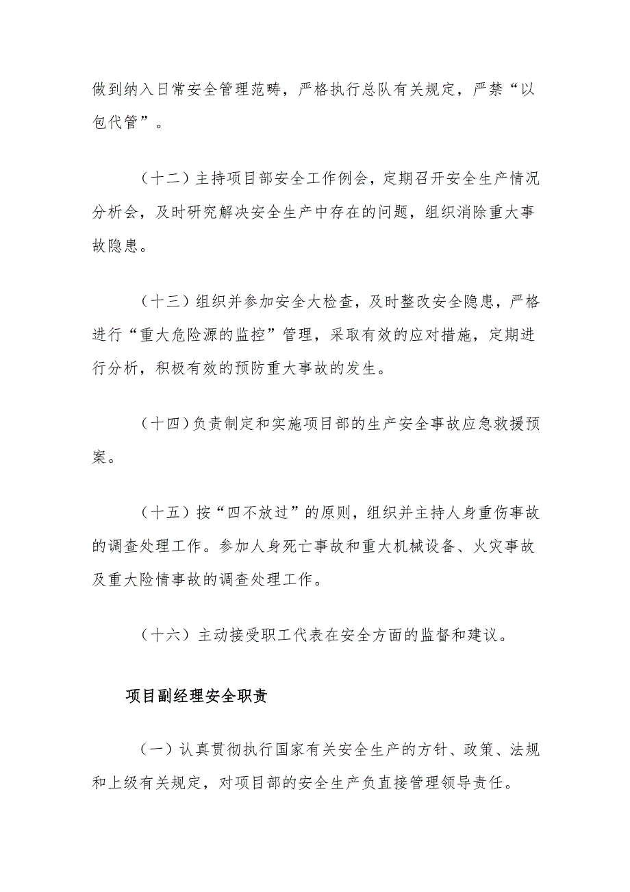 工程安全生产责任制规章制度汇编.docx_第3页