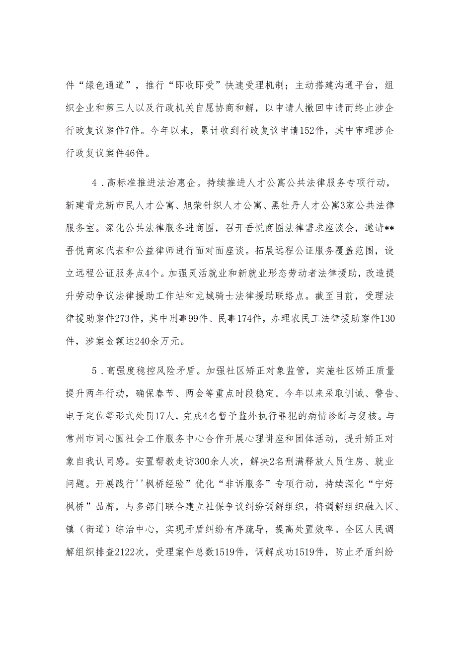 区司法局2025年上半年工作总结.docx_第2页