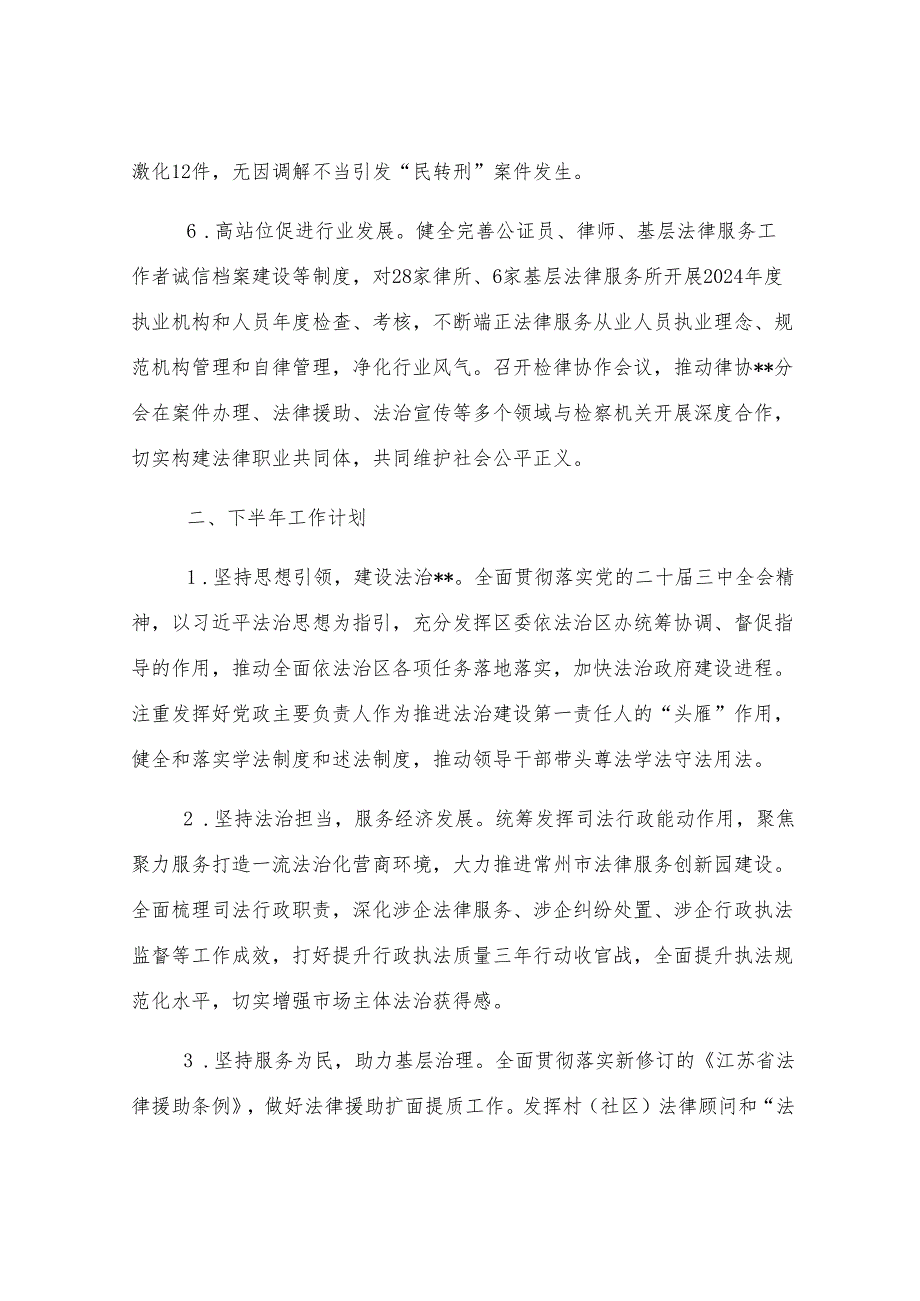 区司法局2025年上半年工作总结.docx_第3页