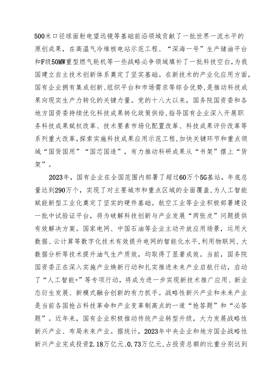 二十三中全会深化国企业改革专题党课讲稿10篇供参考.docx_第3页
