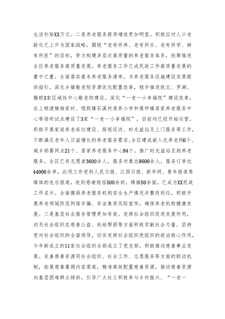 民政局2024年工作总结汇编（6篇）.docx_第3页