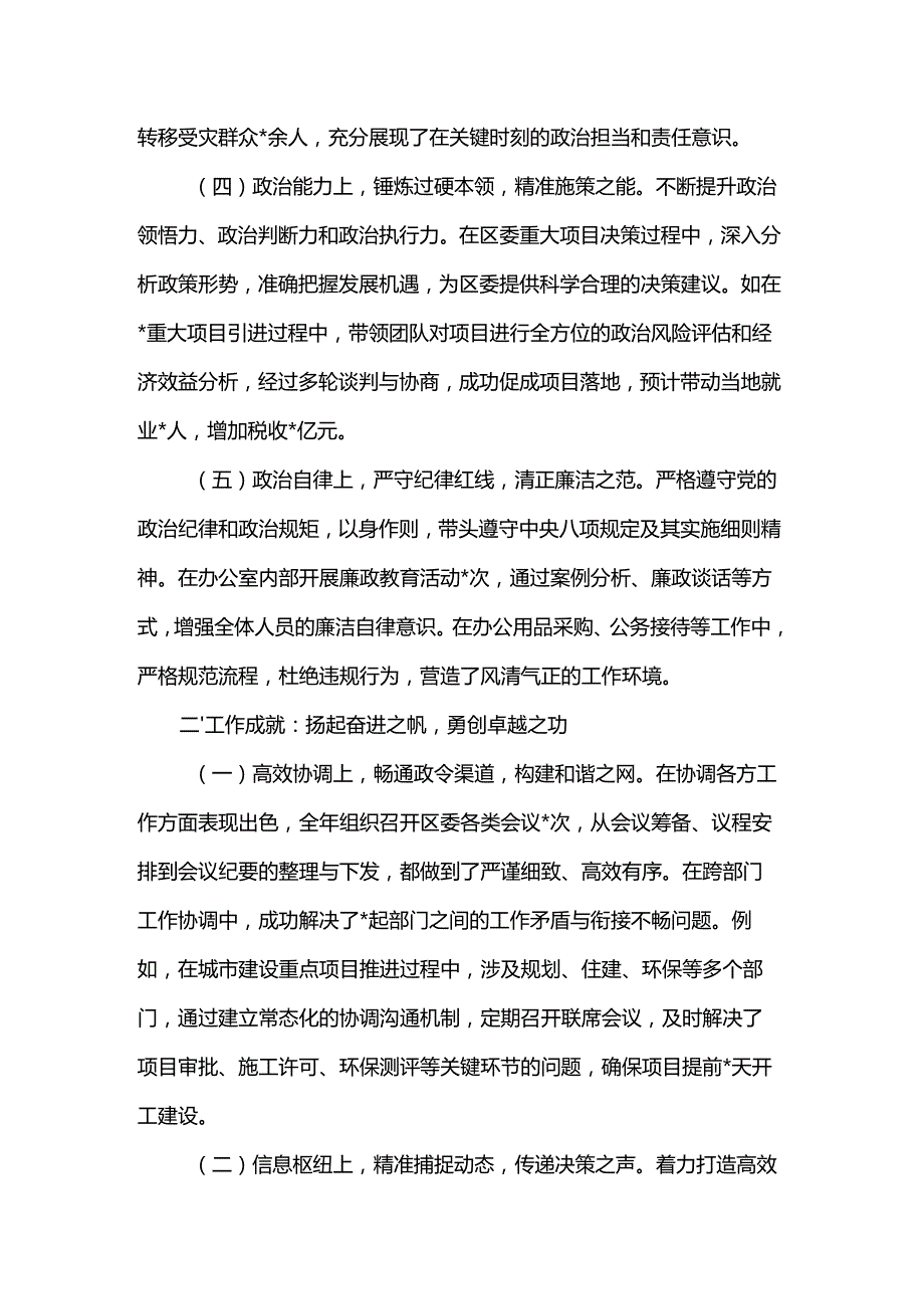区委办主任2024年现实表现材料.docx_第2页